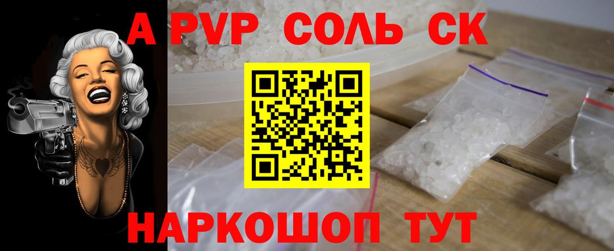 А ПВП кристаллы Магадан