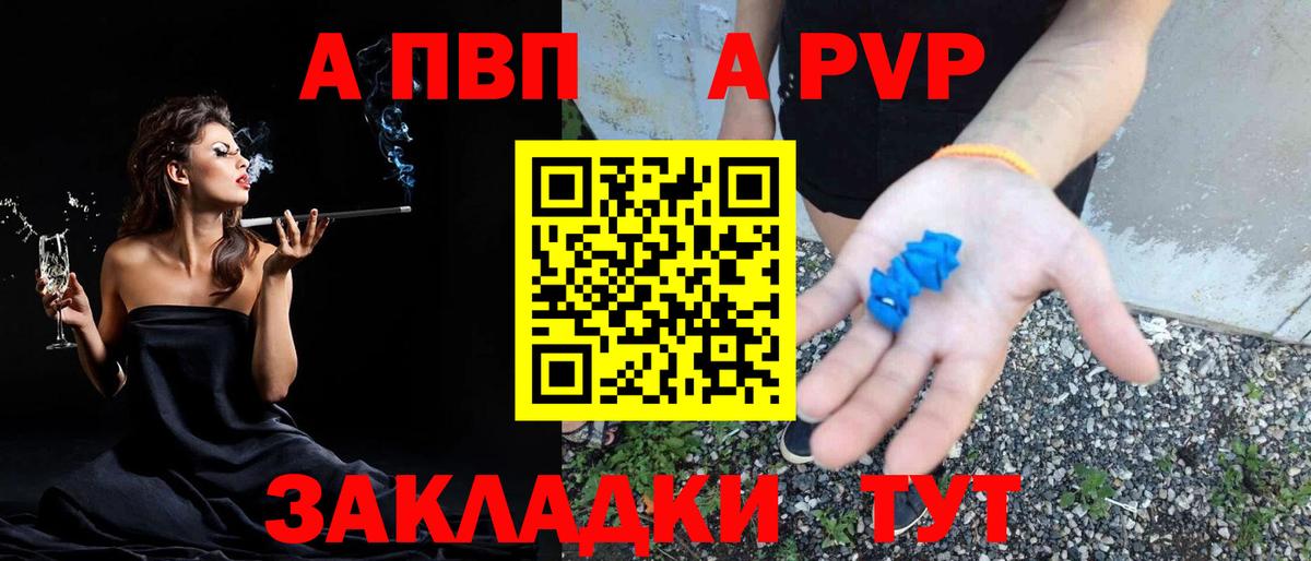 A PVP Crystall  A-PVP Crystall  Магадан  Вход с VPN 