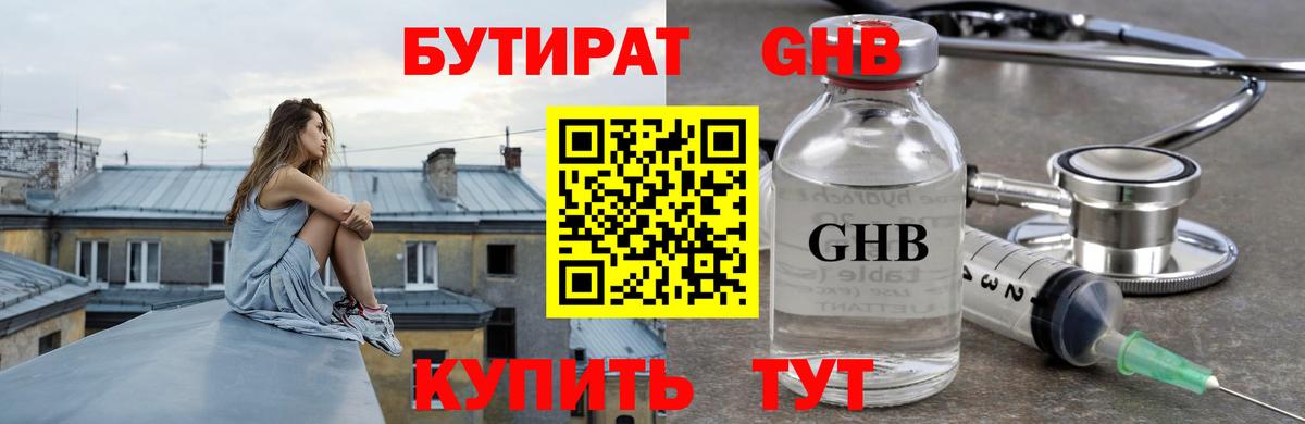 Бутират BDO 33%  Вход с VPN  Магадан 