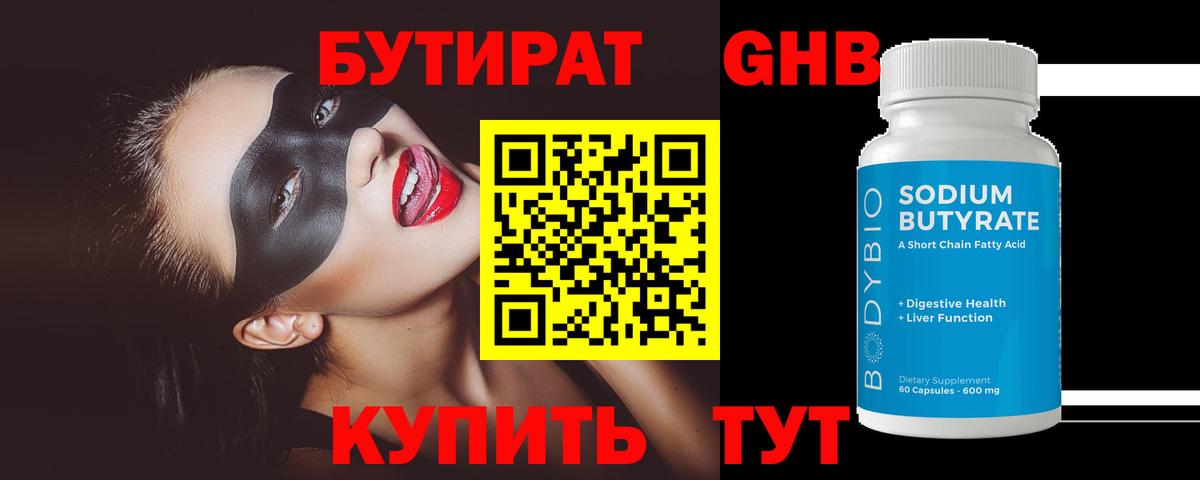 Бутират GHB Магадан