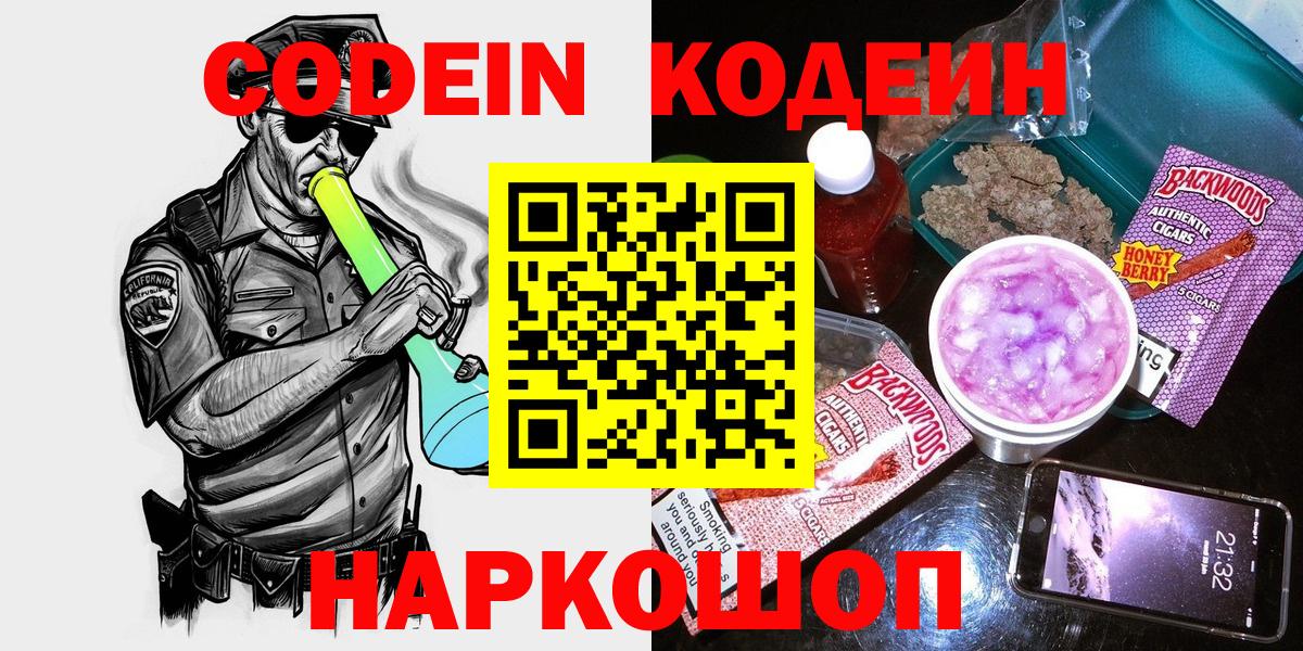 Магадан  Кодеин напиток Lean (лин)  Вход с VPN  Кодеиновый сироп Lean Purple Drank 