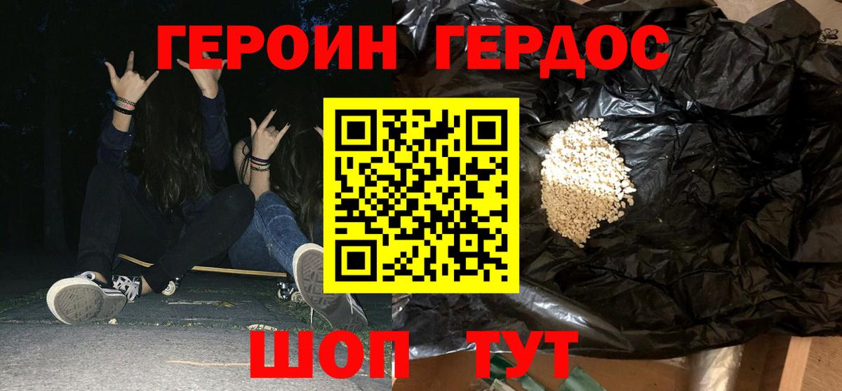 Героин Heroin  Вход с VPN  Магадан 