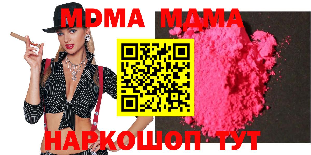 МДМА кристаллы  MDMA  Вход с VPN  Магадан  МДМА молли 
